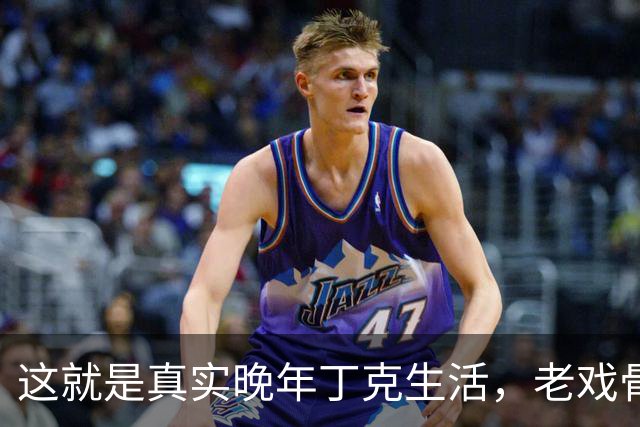 这就是真实晚年丁克生活，老戏骨刘松仁是残酷例子，钱再多也没用